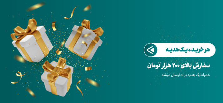 هدیه خرید